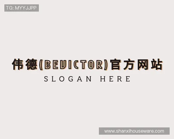 知道韦德体育bevictor